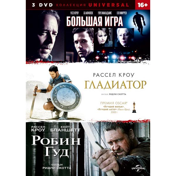 DVD-диск . Колл.Universal:Большая игра, Гладиатор, Робин Гуд фото