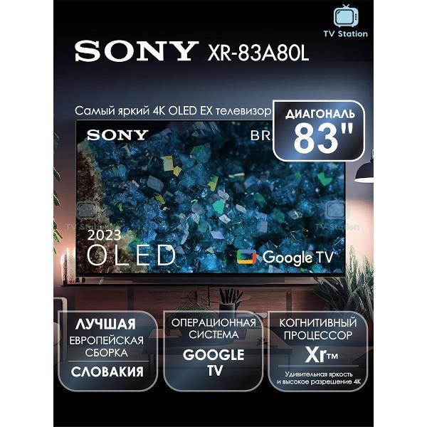 Телевизор Sony XR-83A80L
