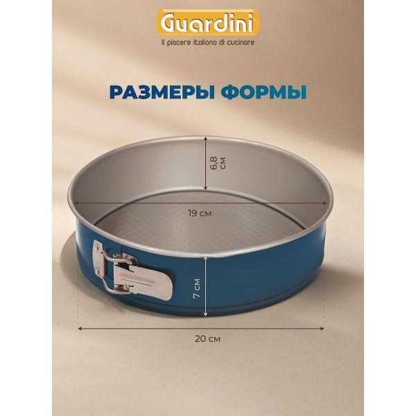 Форма для запекания Guardini XBake, 20 см