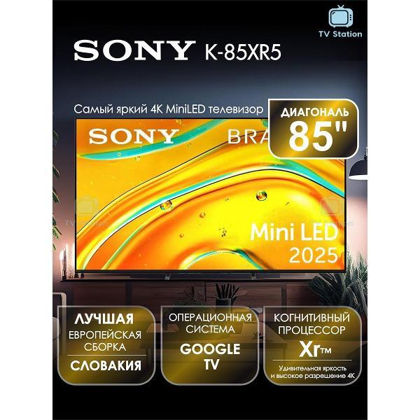 Телевизор Sony K-85XR5