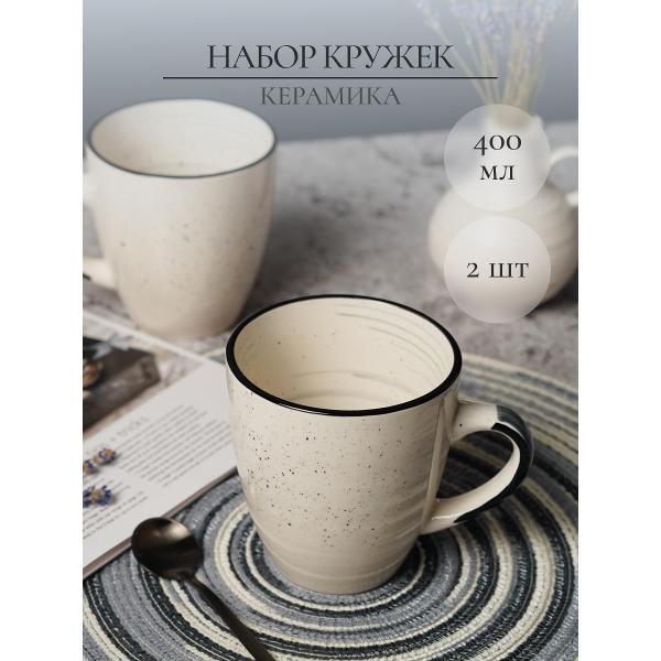 Кружка Elrington Фьюжен ХИОНА, 2 шт.