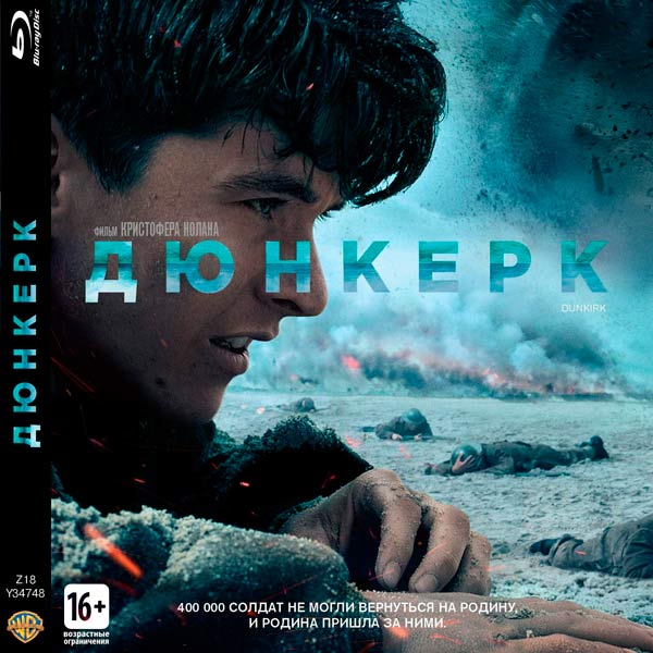 Blu-ray диск . Дюнкерк фото