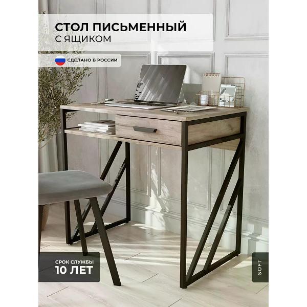Стол письменный SOFT Мебель ЕЛАЙ-СП2-01-01