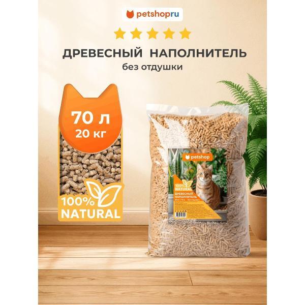 Наполнитель для лотков и клеток PetShop древесный с ароматом хвои 20 кг 70 л