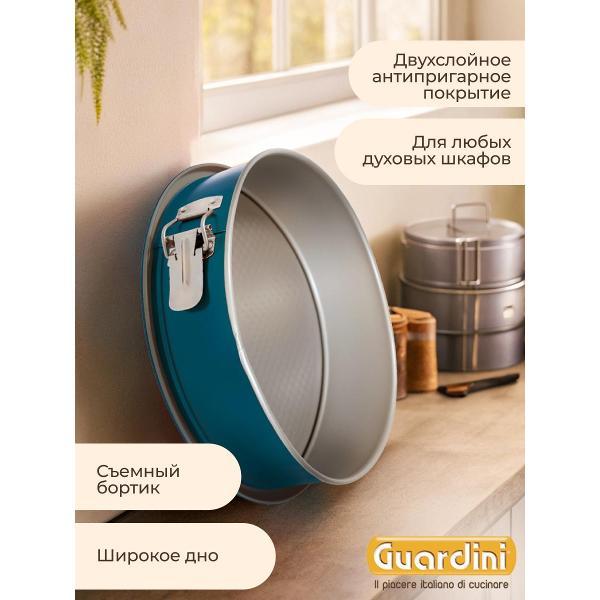Форма для запекания Guardini разъемная XBake 26 см