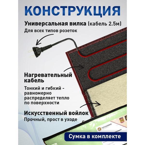 Коврик греющий Теплолюкс express 200х140