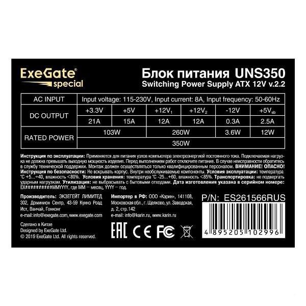 Блок питания Exegate ES261566RUS-PC