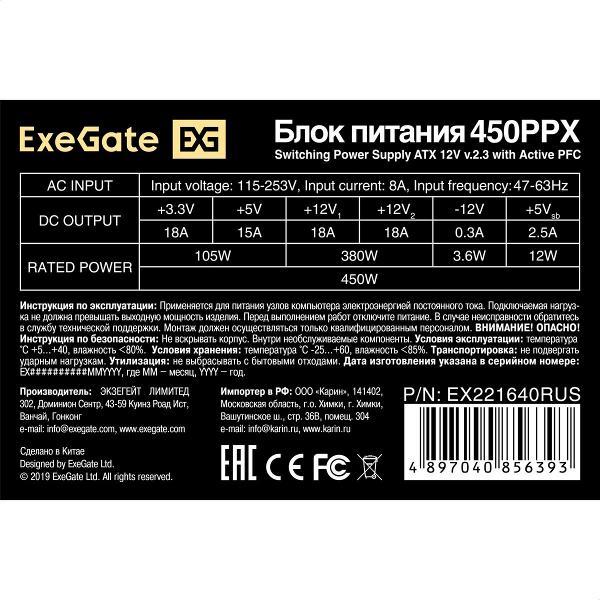 Блок питания Exegate EX221640RUS
