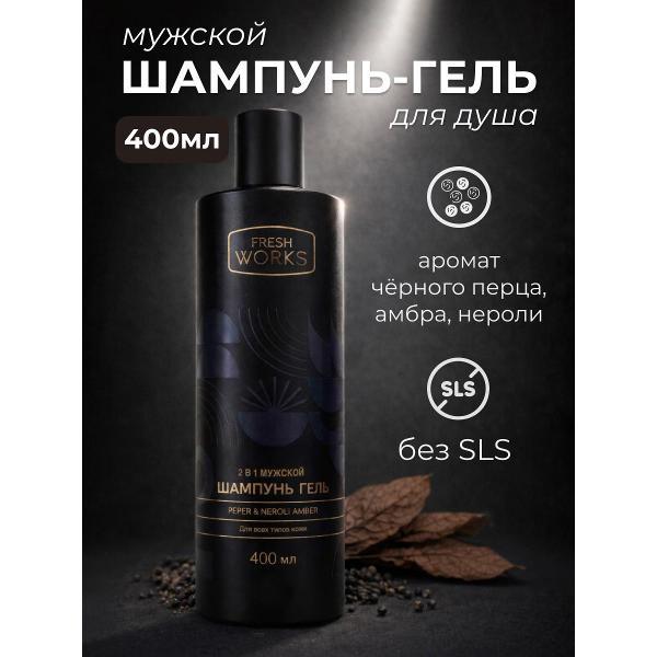 Шампунь для волос FreshWorks FW104026 фото