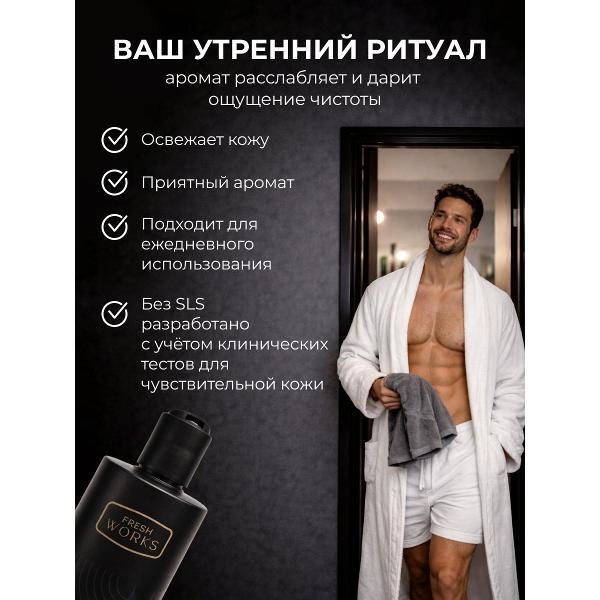 Шампунь для волос FreshWorks FW104026