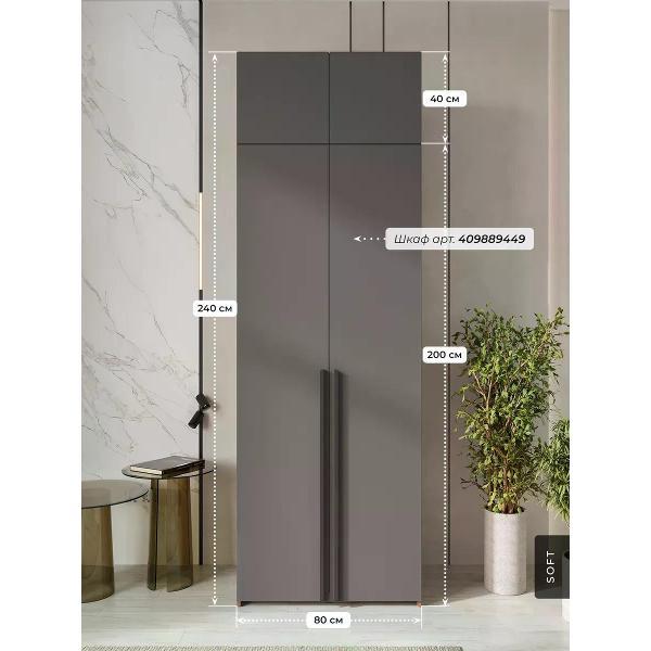 Шкаф SOFT Мебель АнтБЕРГ800-К60-Ф50