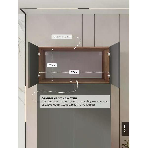 Шкаф SOFT Мебель АнтБЕРГ800-К60-Ф50