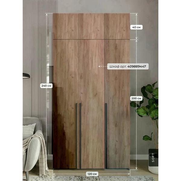 Шкаф SOFT Мебель АнтБЕРГ1200-К50-Ф60