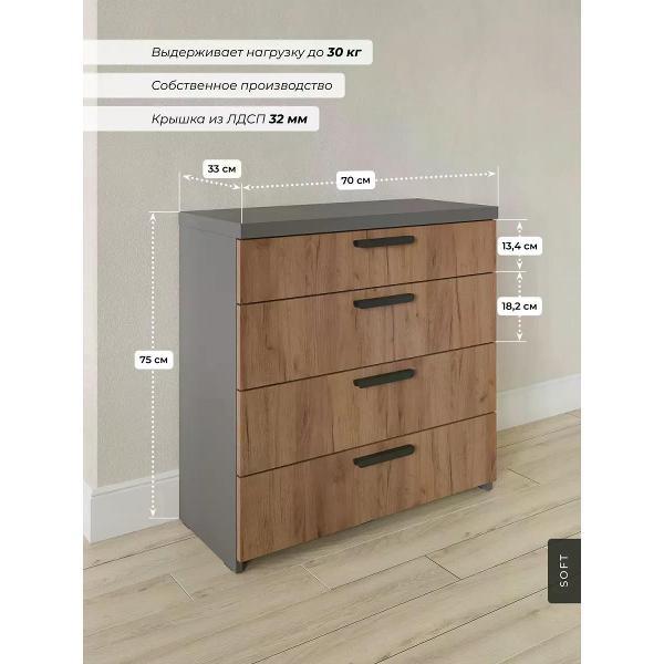 Комод SOFT Мебель КОМБЕРГ-К50-Ф60