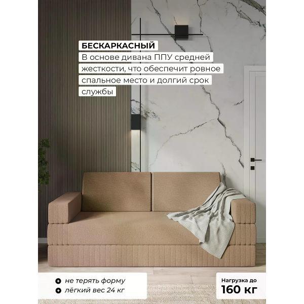 Диван SOFT Мебель Бескаркасный трансформер светло-коричневый