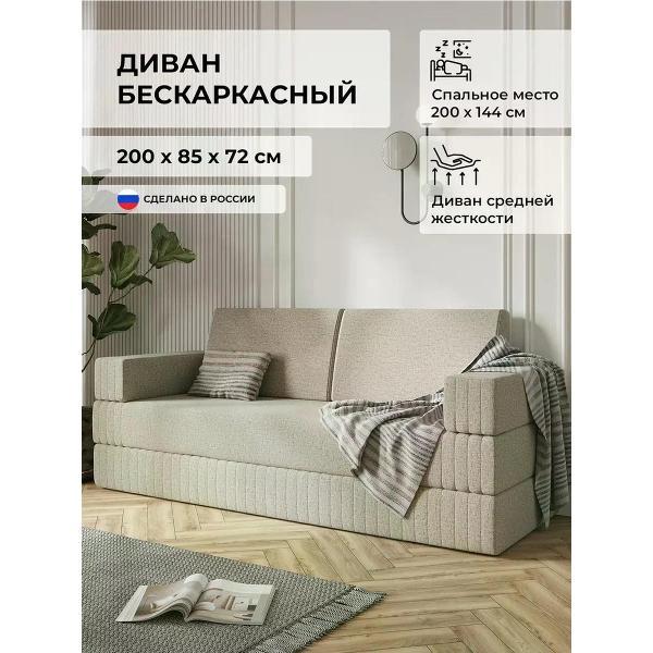 Диван SOFT Мебель Бескаркасный трансформер бежевый