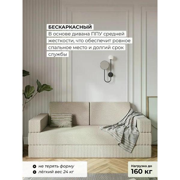 Диван SOFT Мебель Бескаркасный трансформер бежевый