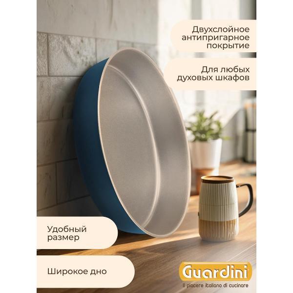 Форма для запекания Guardini круглая XBake 26 см