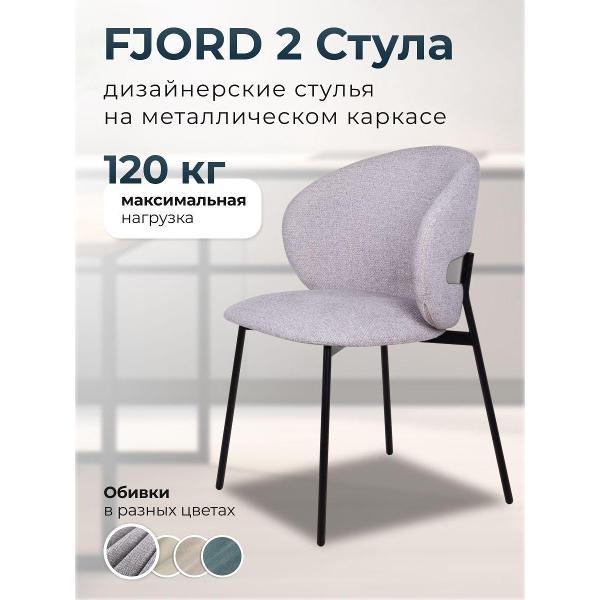 Стул FINSOFFA Fjord светло-серый