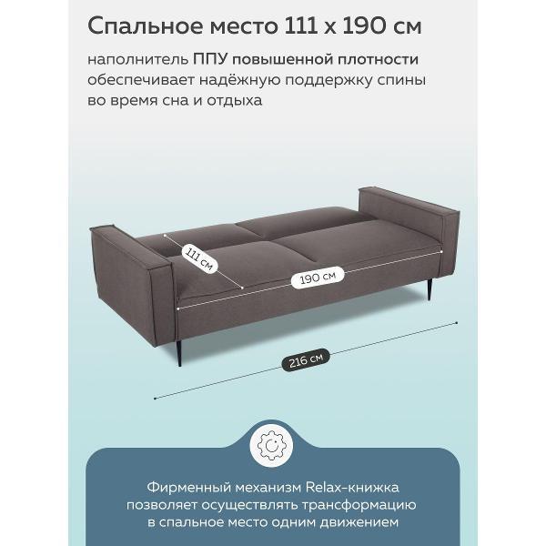 Диван FINSOFFA Марти, прямой, трехместный, с механизмом трансформации релакс книжка, со спальным местом