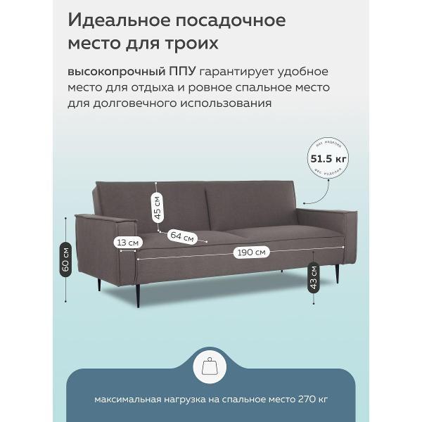 Диван FINSOFFA Марти, прямой, трехместный, с механизмом трансформации релакс книжка, со спальным местом