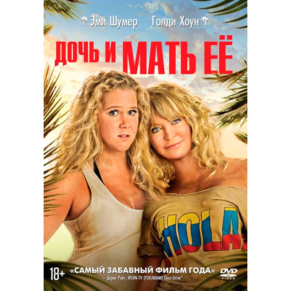 DVD-диск . Дочь и мать её фото