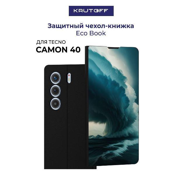 Чехол для смартфона, телефона Krutoff TECNO Camon 40 Торнадо (черный) фото