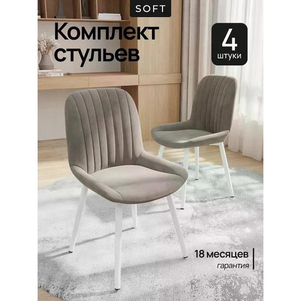 Стул обеденный SOFT Мебель Б4НЕОП-02-06