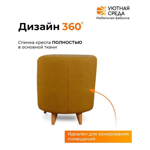 Кресло Уютная среда К300/savana07