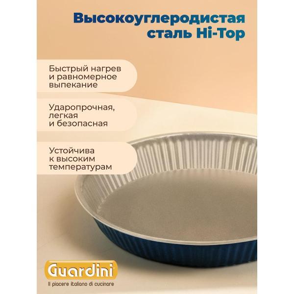 Форма для запекания Guardini круглая XBake 28 см