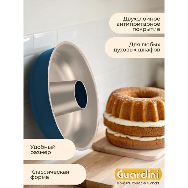 Форма для запекания Guardini для торта Саварин XBake 25 см