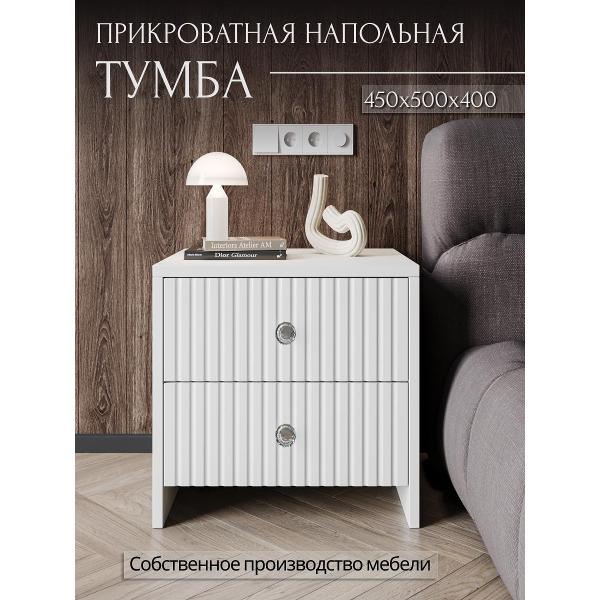 Тумба прикроватная Storys Рио напольная 45 см белая