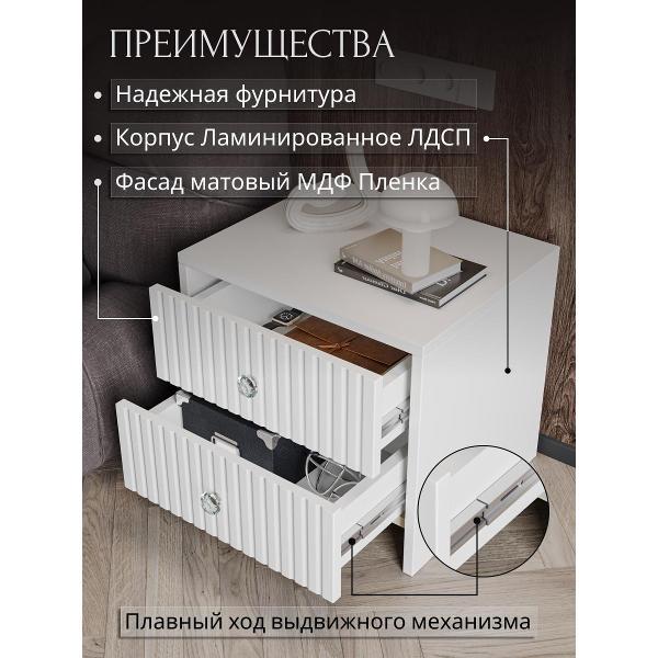 Тумба прикроватная Storys Рио напольная 45 см белая