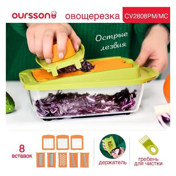 Овощерезка Oursson 8 в 1 CV2808PM/MC