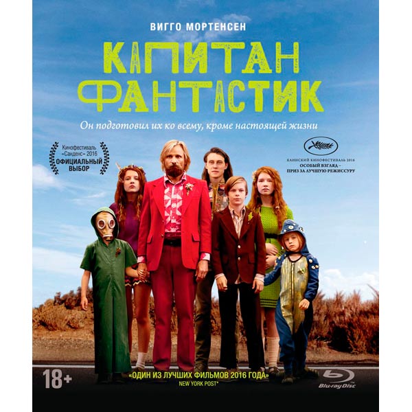 Blu-ray диск . Капитан Фантастик