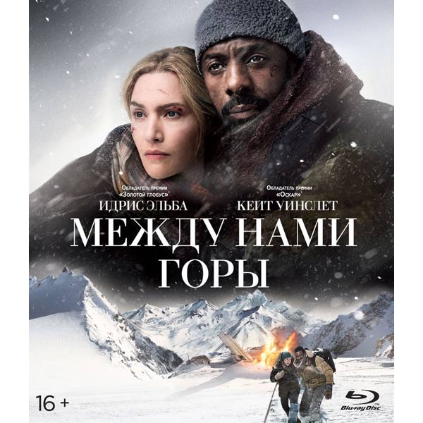 Blu-ray диск . Между нами горы фото