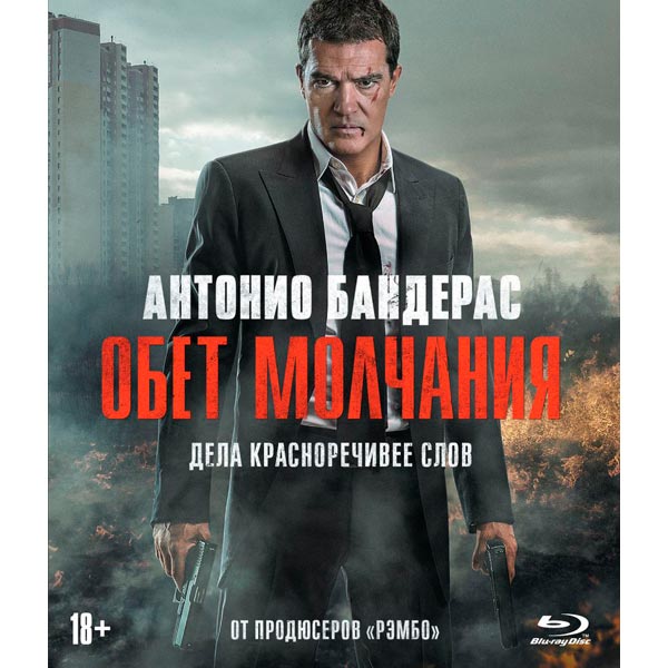 Blu-ray диск . Обет молчания (2017) фото