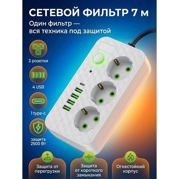 Сетевой фильтр Mendes MN-323-7MWH фото