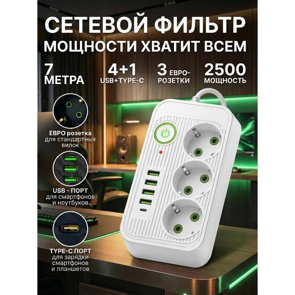 Сетевой фильтр Mendes MN-323-7MWH