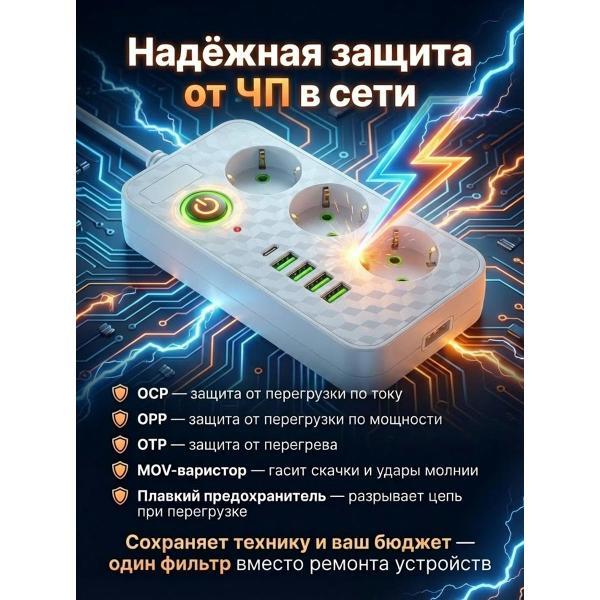 Сетевой фильтр Mendes MN-323-7MWH
