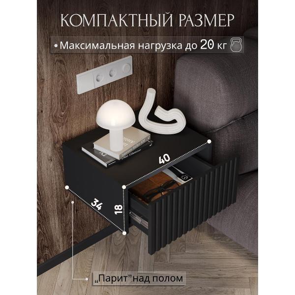 Тумба прикроватная Storys Сити 40 с ящиком цвет черный