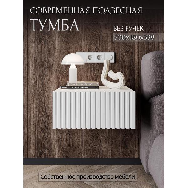 Тумба прикроватная Storys Сити 50 с ящиком цвет белый