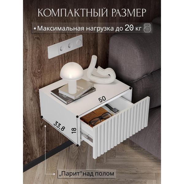 Тумба прикроватная Storys Сити 50 с ящиком цвет белый