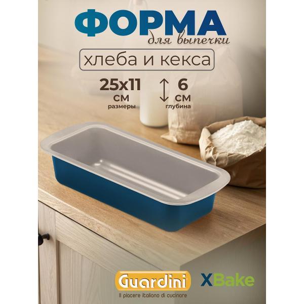 Форма для запекания Guardini Xbake, 25х11 см фото
