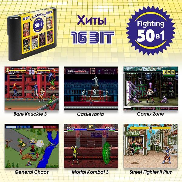 Видеоигра Mega Drive 16B12 Fighting 50in1