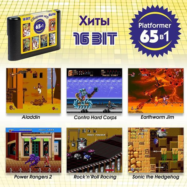 Видеоигра Mega Drive 16B15 Platformer 65in1
