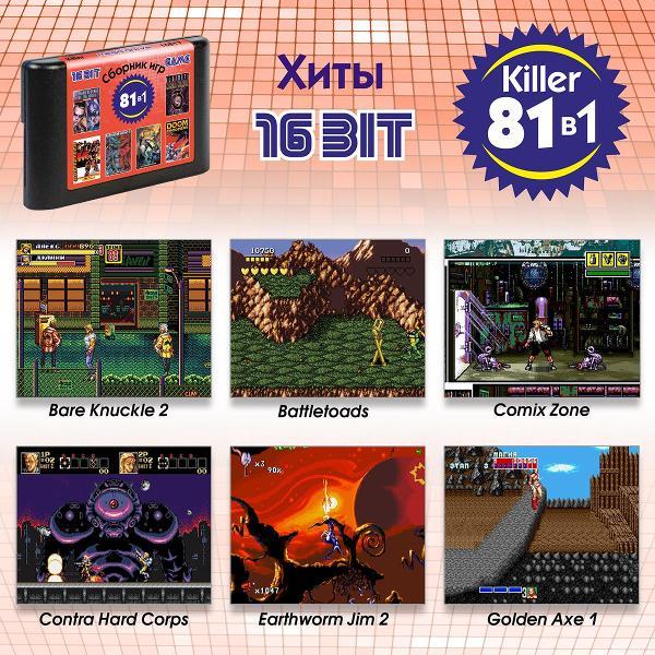 Видеоигра Mega Drive 16B17 Killer 81in1
