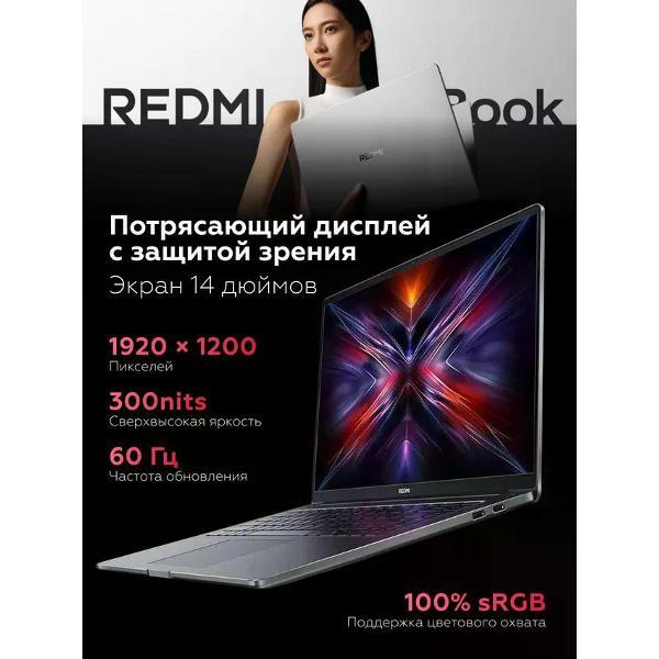 Ноутбук Redmi Book 14 JYU4680CN серый