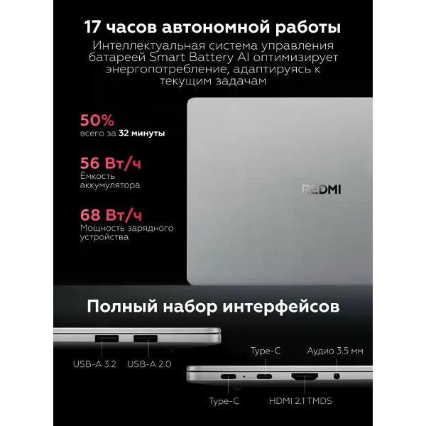 Ноутбук Redmi Book 14 JYU4680CN серый