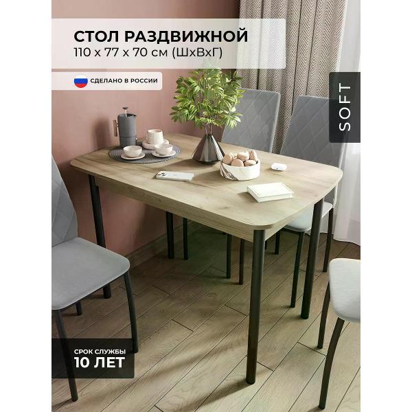 Стол обеденный SOFT Мебель ВЕВР-01-01